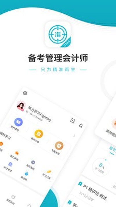 管理会计师优题库app手机版图1