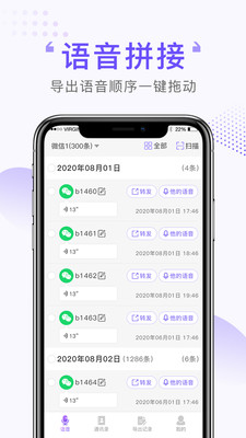 微信语音合并导出工具app官方版图2