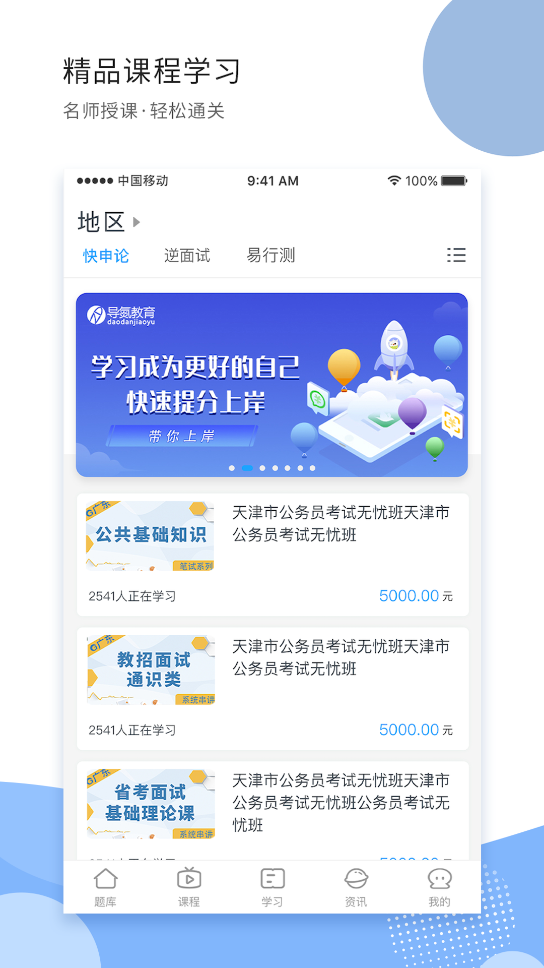 导氮公考app官方版图2