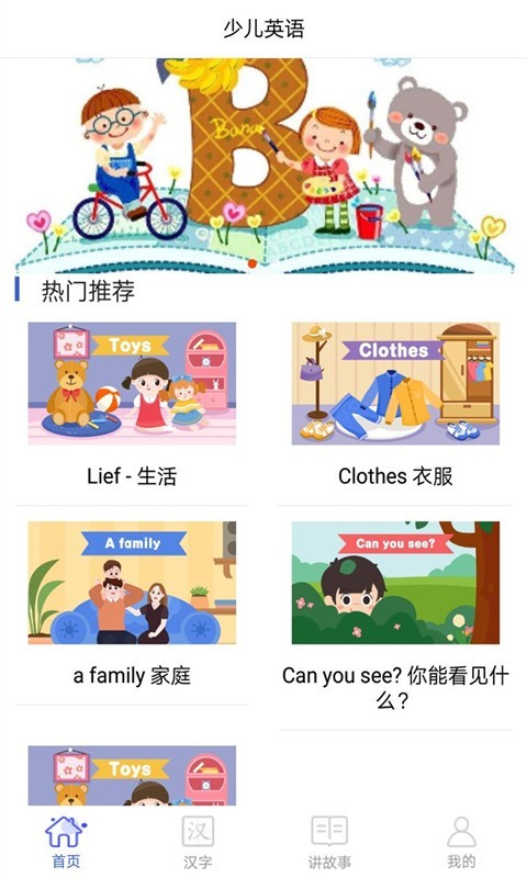 少儿英语app图片1