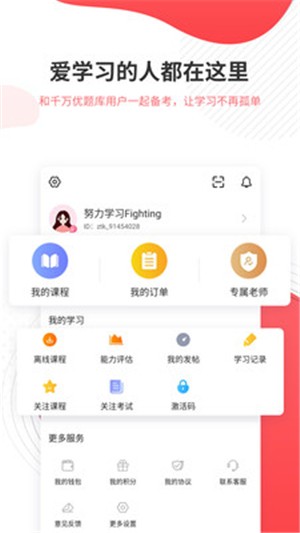 计量师优题库app官方版图2