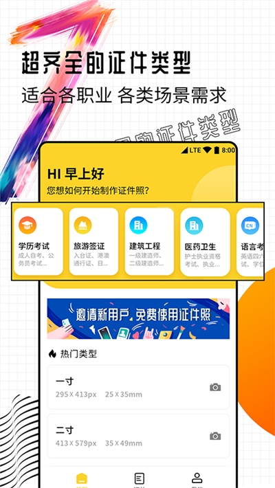 智能一寸证件照制作app手机版图2