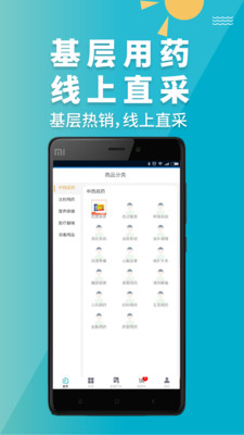 青牛医药app手机版图1