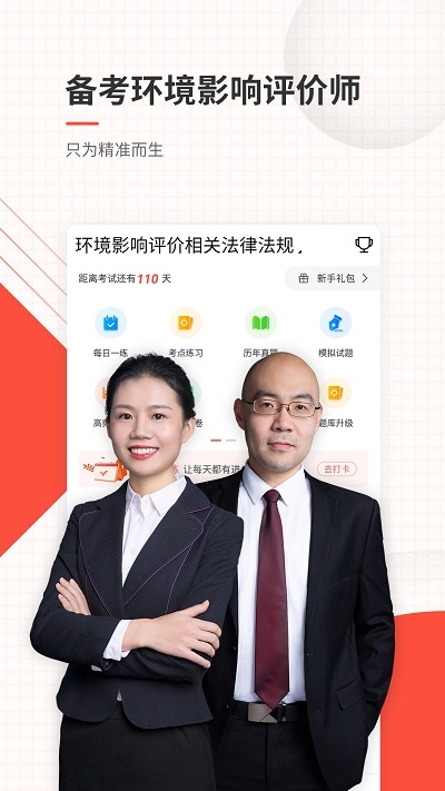 环境影响评价师优题库app图片1