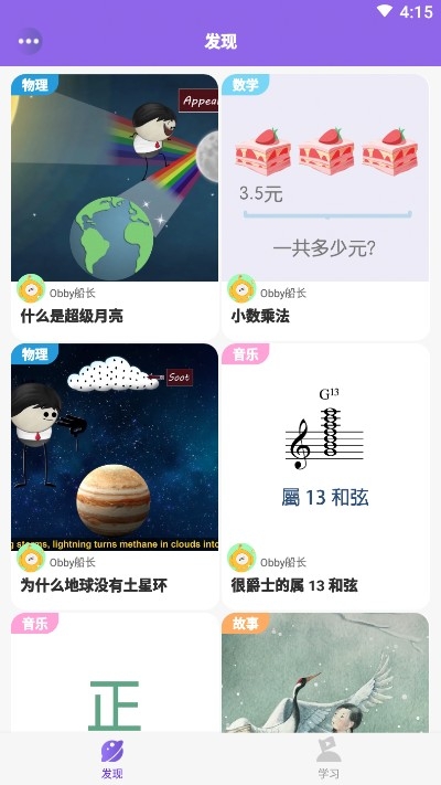 奥比学院app官网版图3