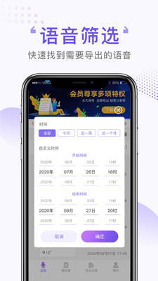 语音合并导出工具app图3