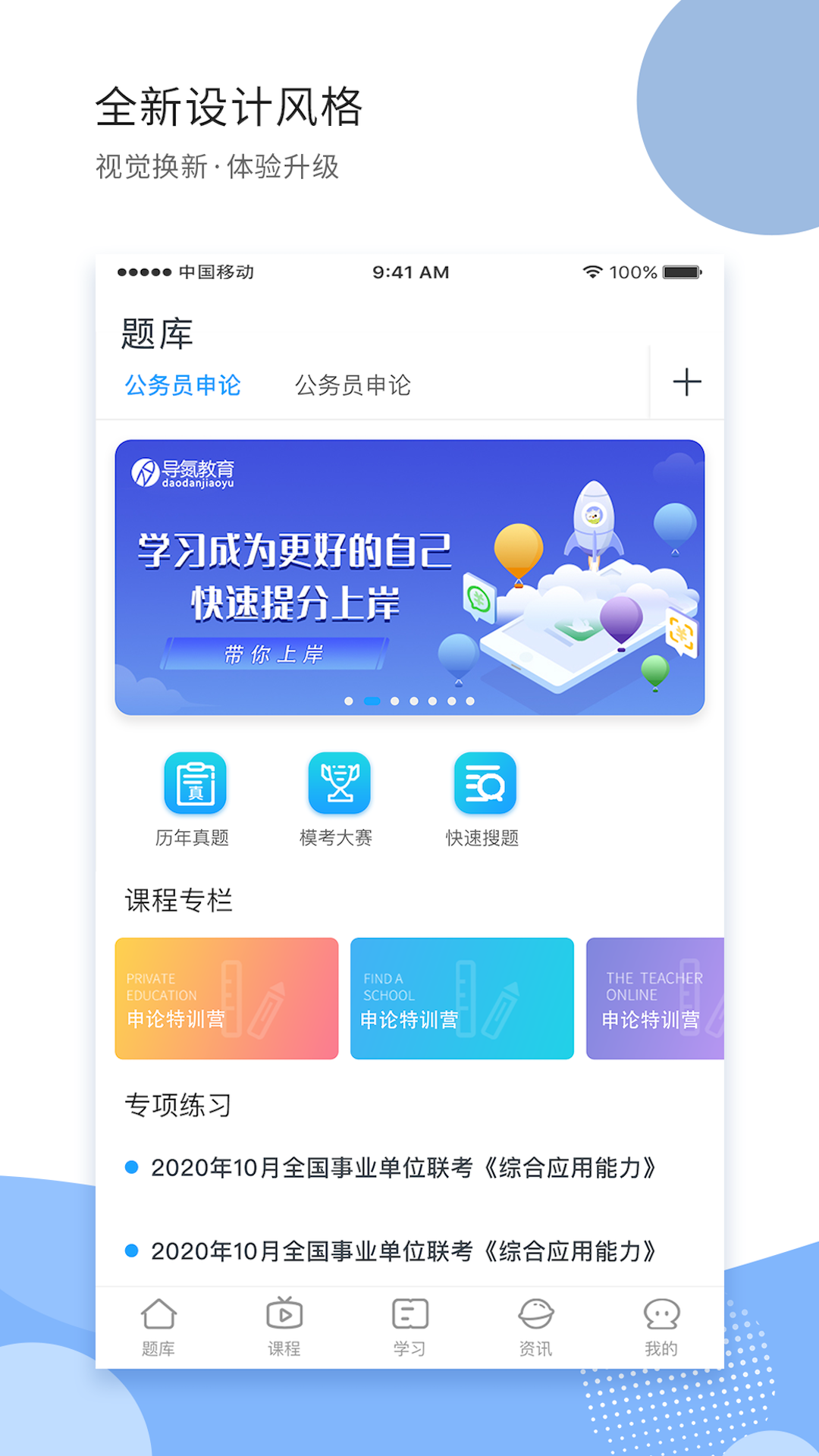 导氮公考app官方版图1