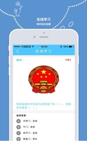 宪法小卫士答案2020小学答案图片1