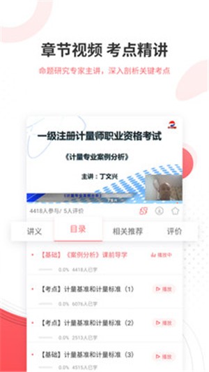 计量师优题库app官方版图3