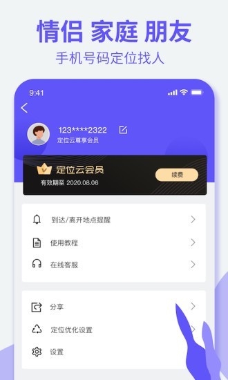 定位云app官方版图2