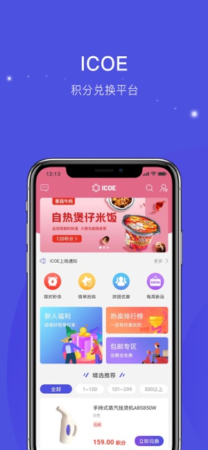 ICOE购物app官方版图1