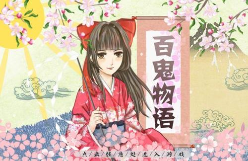 百鬼物语08月25日新服96区开服公告 新服96区开服活动介绍图片2