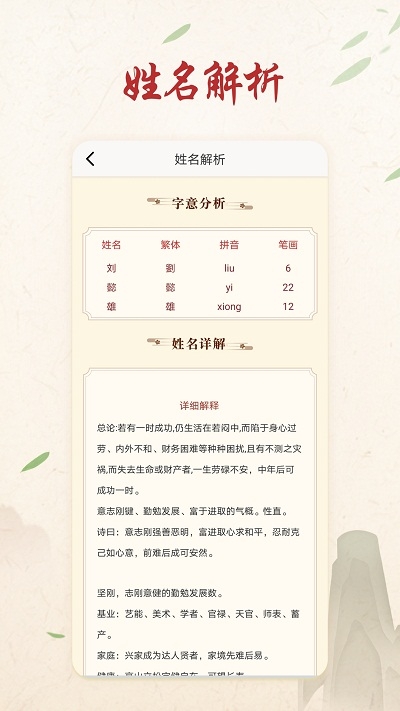 吉祥起名字app图2