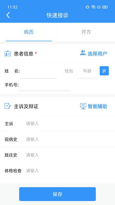 医见通医生端app安卓版图1