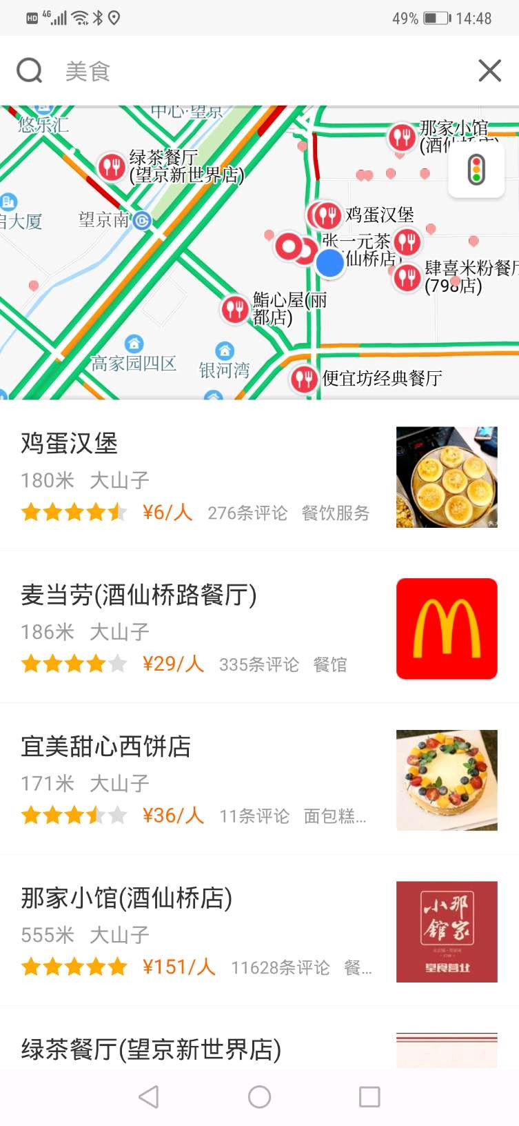 快路况app官方版图1