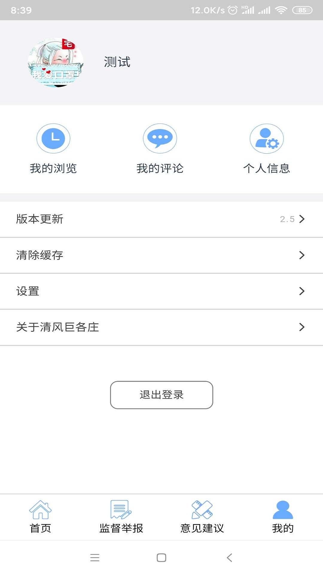 清风巨各庄app官方版图3