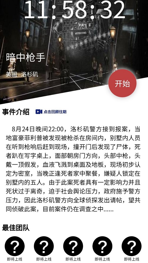 犯罪大师暗中枪手真凶是谁 暗中枪手案件解析图片4