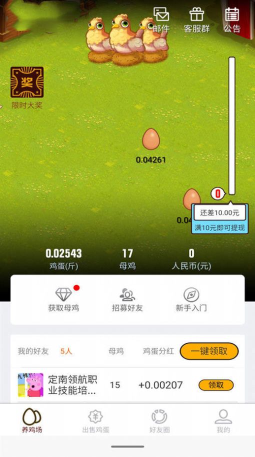 欢乐养鸡大亨游戏领红包福利版图1