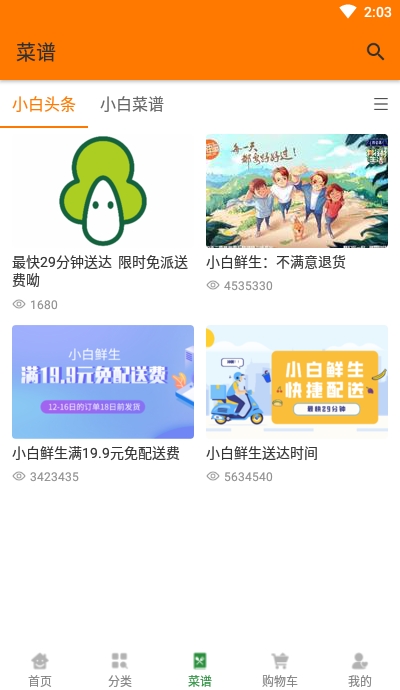 小白鲜生app图3