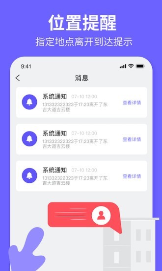 定位云app官方版图3