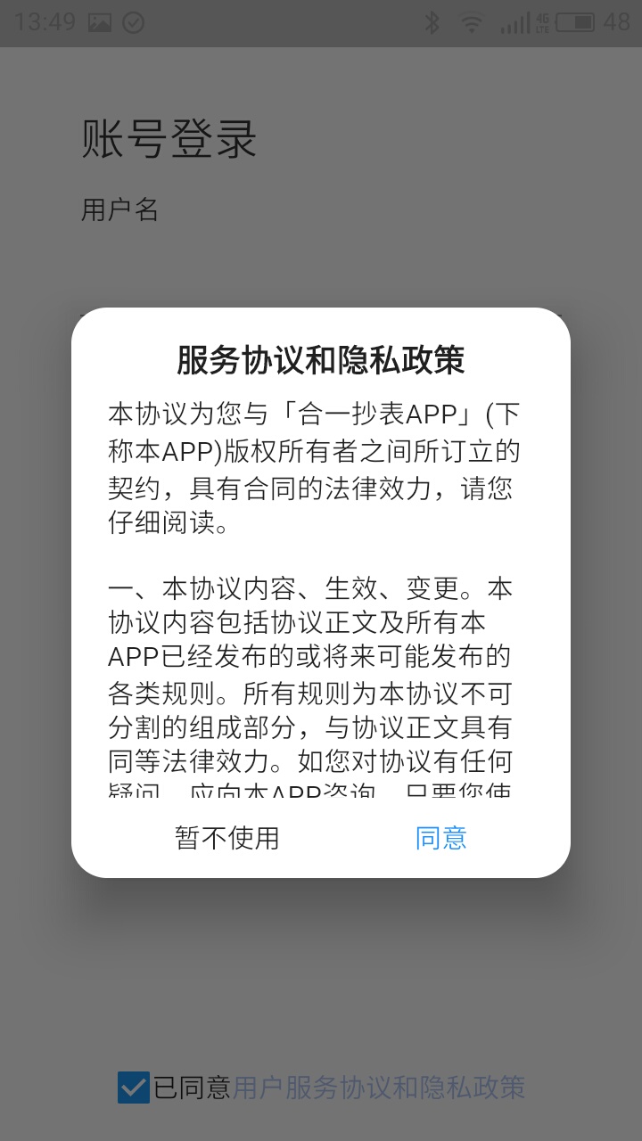 合一抄表app官方版图1