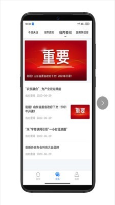 容沂办市民云app官方版图3