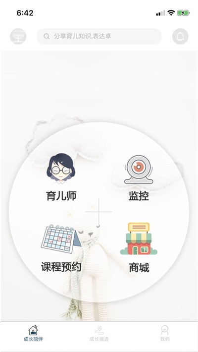 托儿所app官方版图2