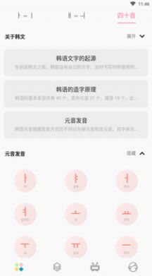 小韩同学app官方版图1