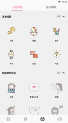 小韩同学app图片2