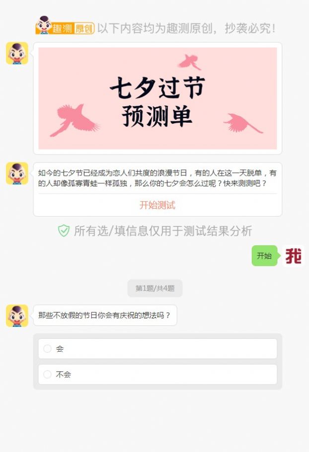 2020你的七夕过节预测单测试app官方版图1