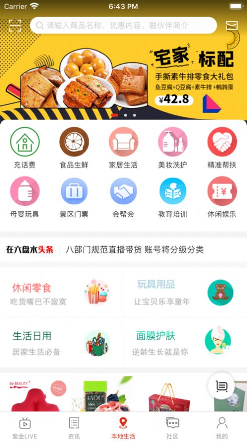 在六盘水app安卓版图2