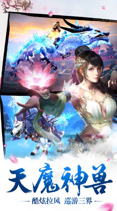 仙魔重临游戏图1
