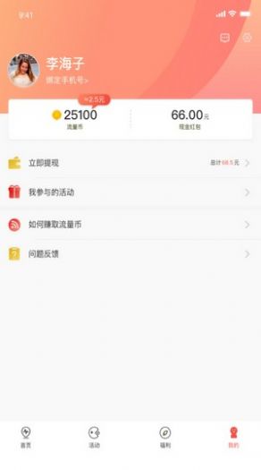 上网分红宝app官方手机版图2