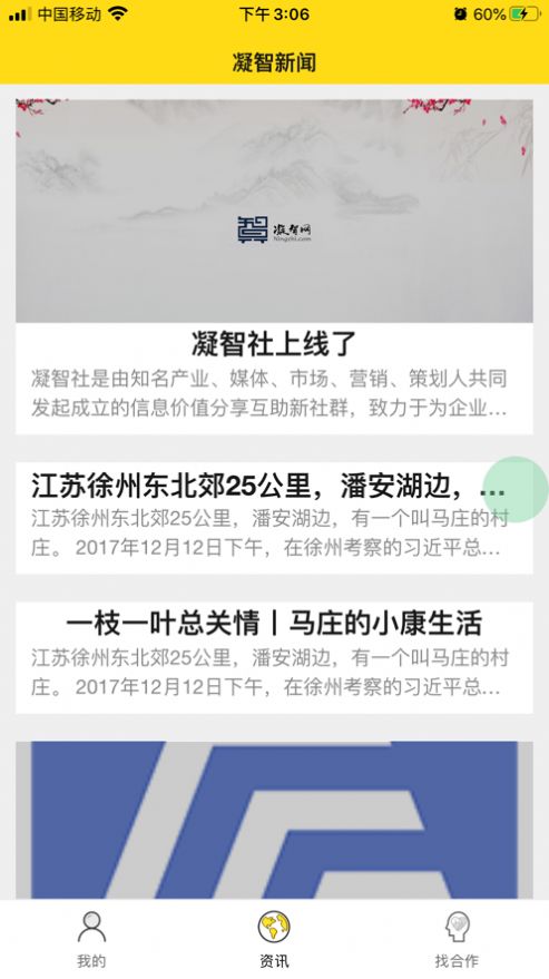 凝智社圈app官方手机版图2