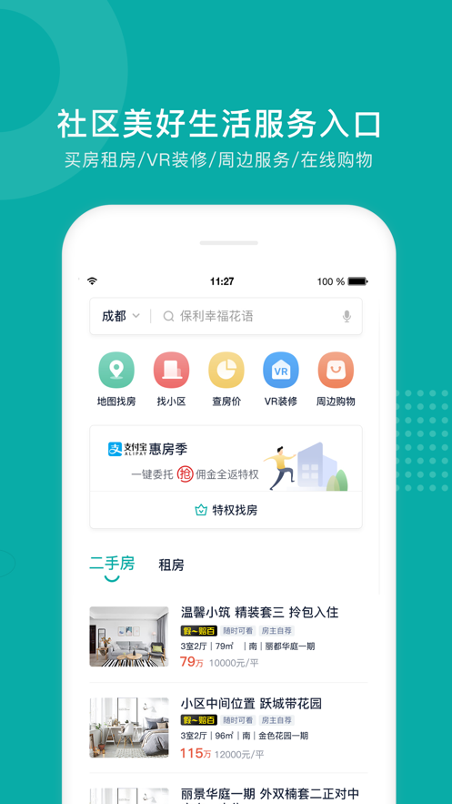 安家app官方版图1