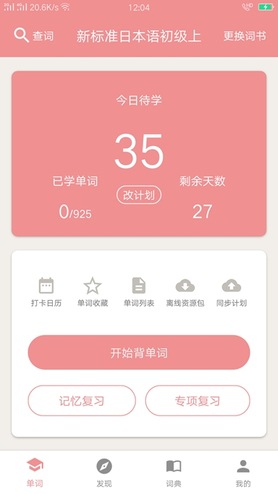 粉猫日语app官方版图3