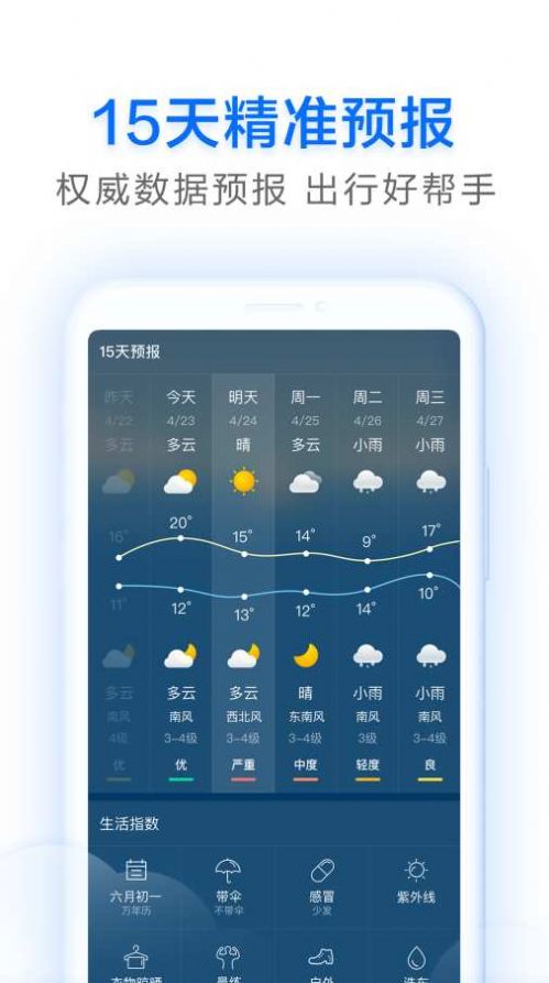 早晚天气app手机版图1