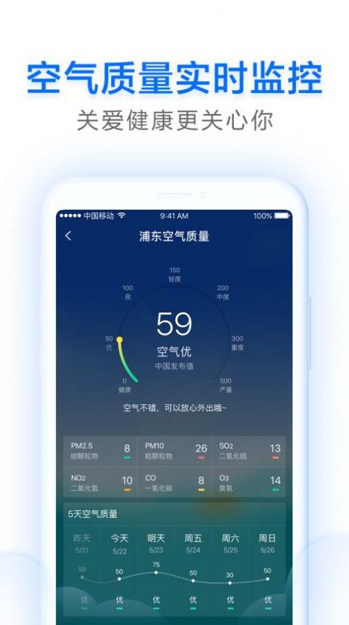 早晚天气app手机版图3