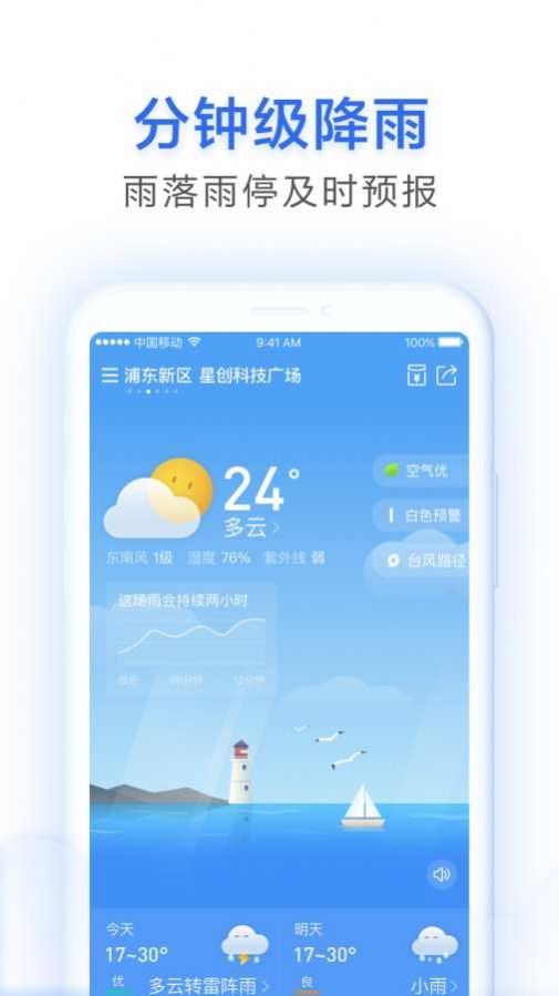 早晚天气app手机版图2