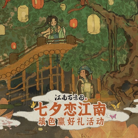 江南百景图填色赢好礼玩法介绍 填色赢好礼活动攻略图片2