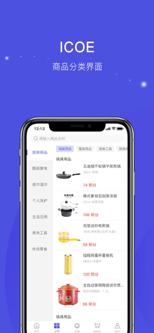 ICOE购物app官方版图2