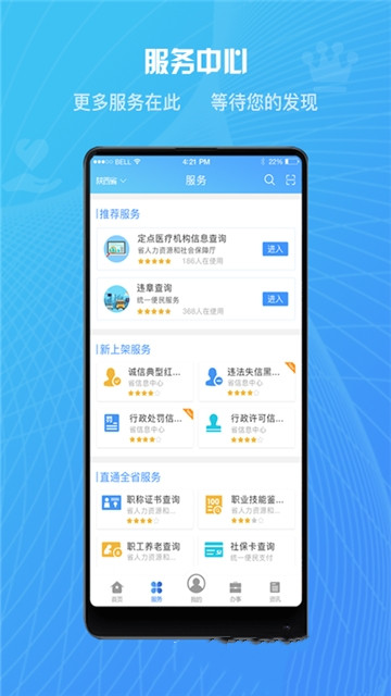 榆快办app官方版图1