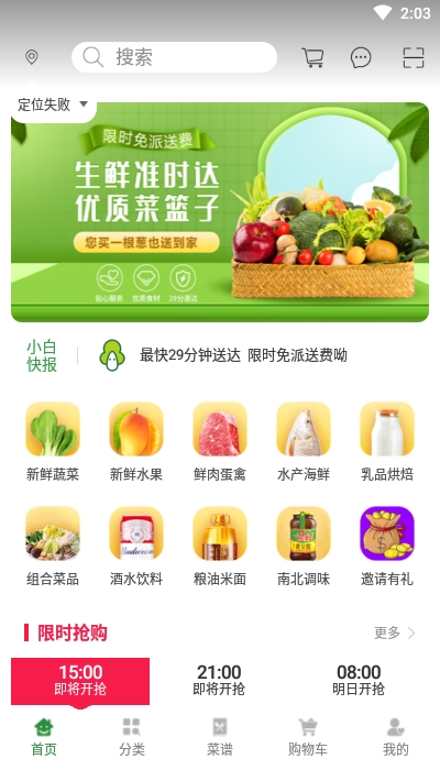 小白鲜生app图片1