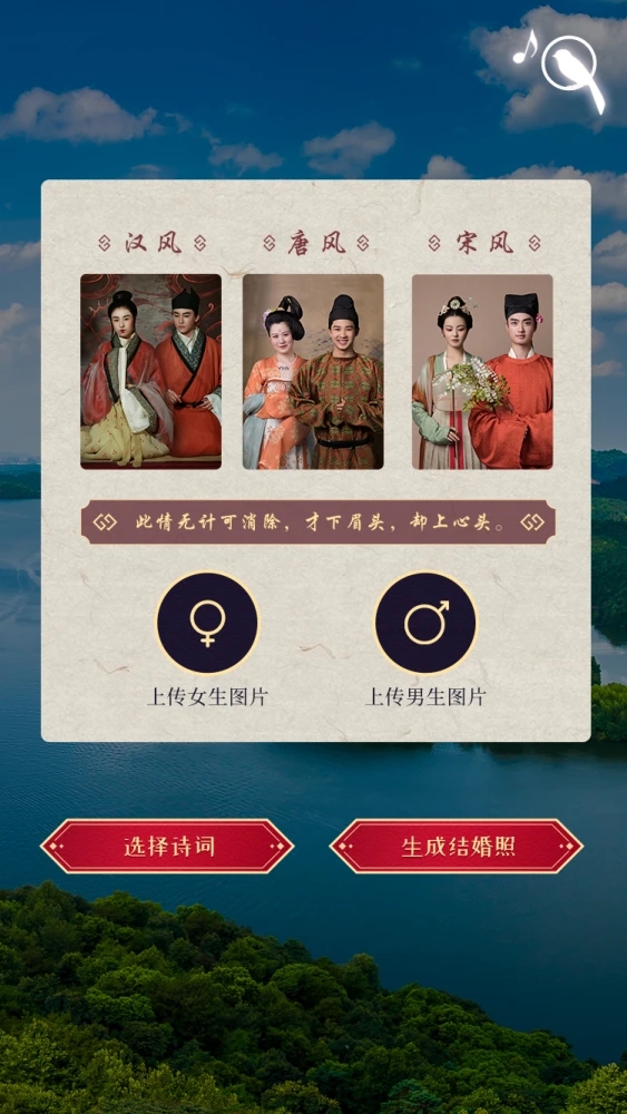 我的七夕结婚照app图3