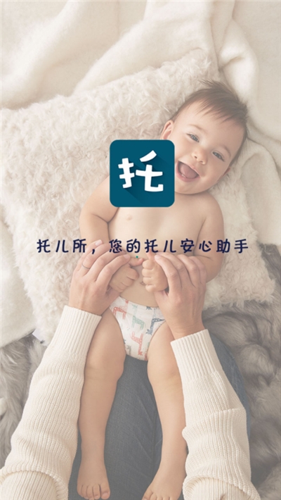 托儿所app官方版图3