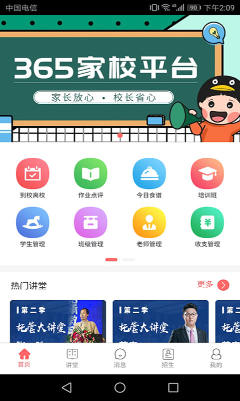 365家校平台app手机版图1