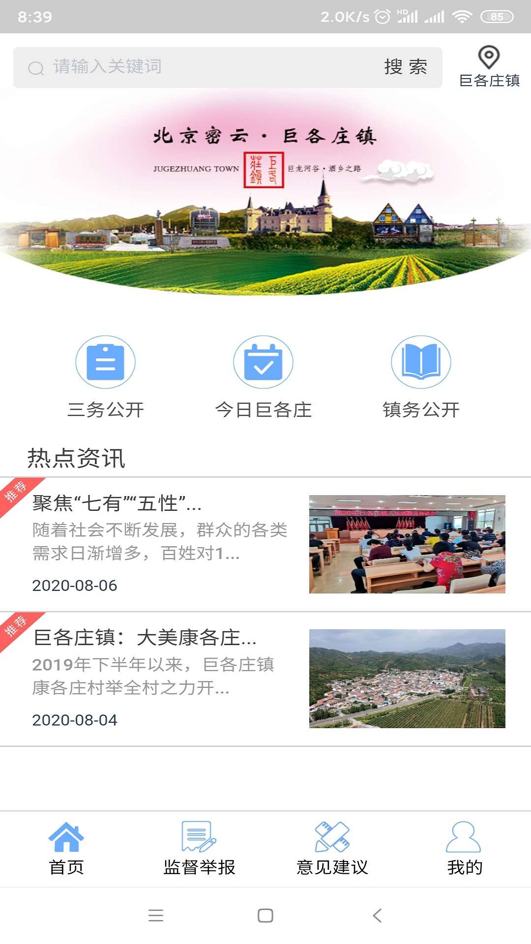 清风巨各庄app官方版图1