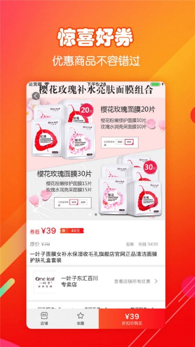 返利高佣快报app官方版图3