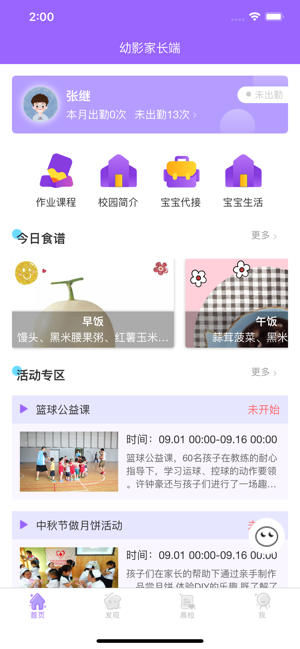 幼影家长端app手机版图1