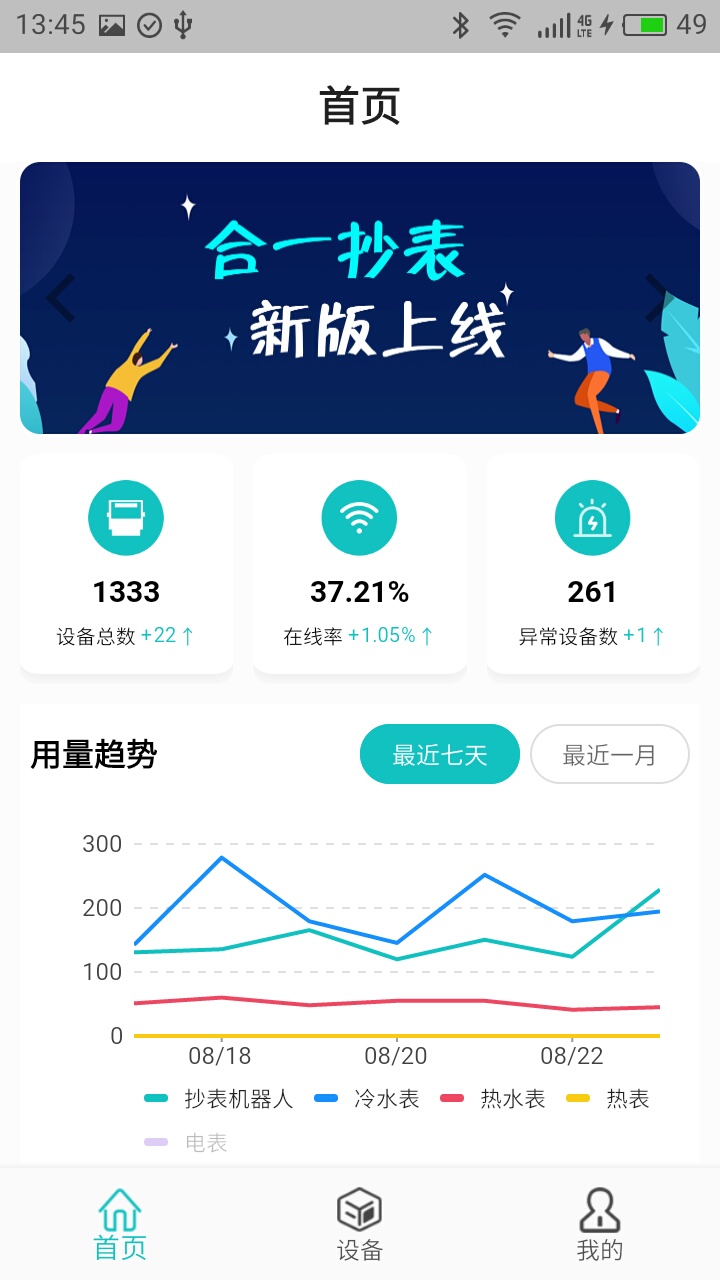 合一抄表app官方版图2